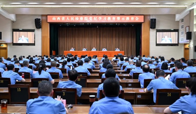 省检察院召开党纪学习教育警示教育? /></a></td>
   
    <td class=